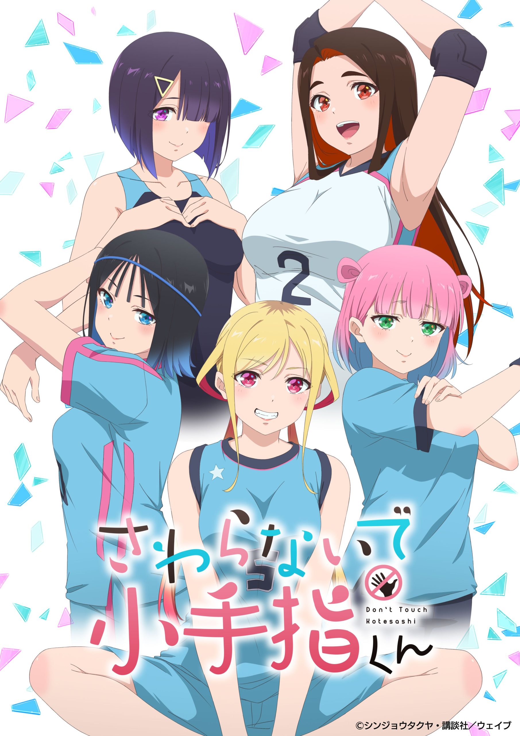小手指同学，请别乱摸