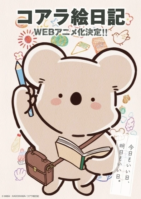 考拉绘日记