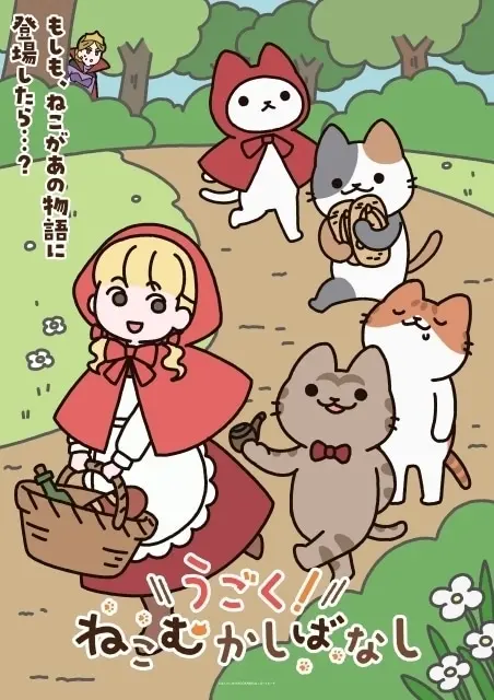 动起来！猫昔话