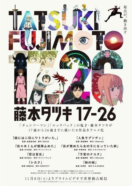 藤本树 17–26